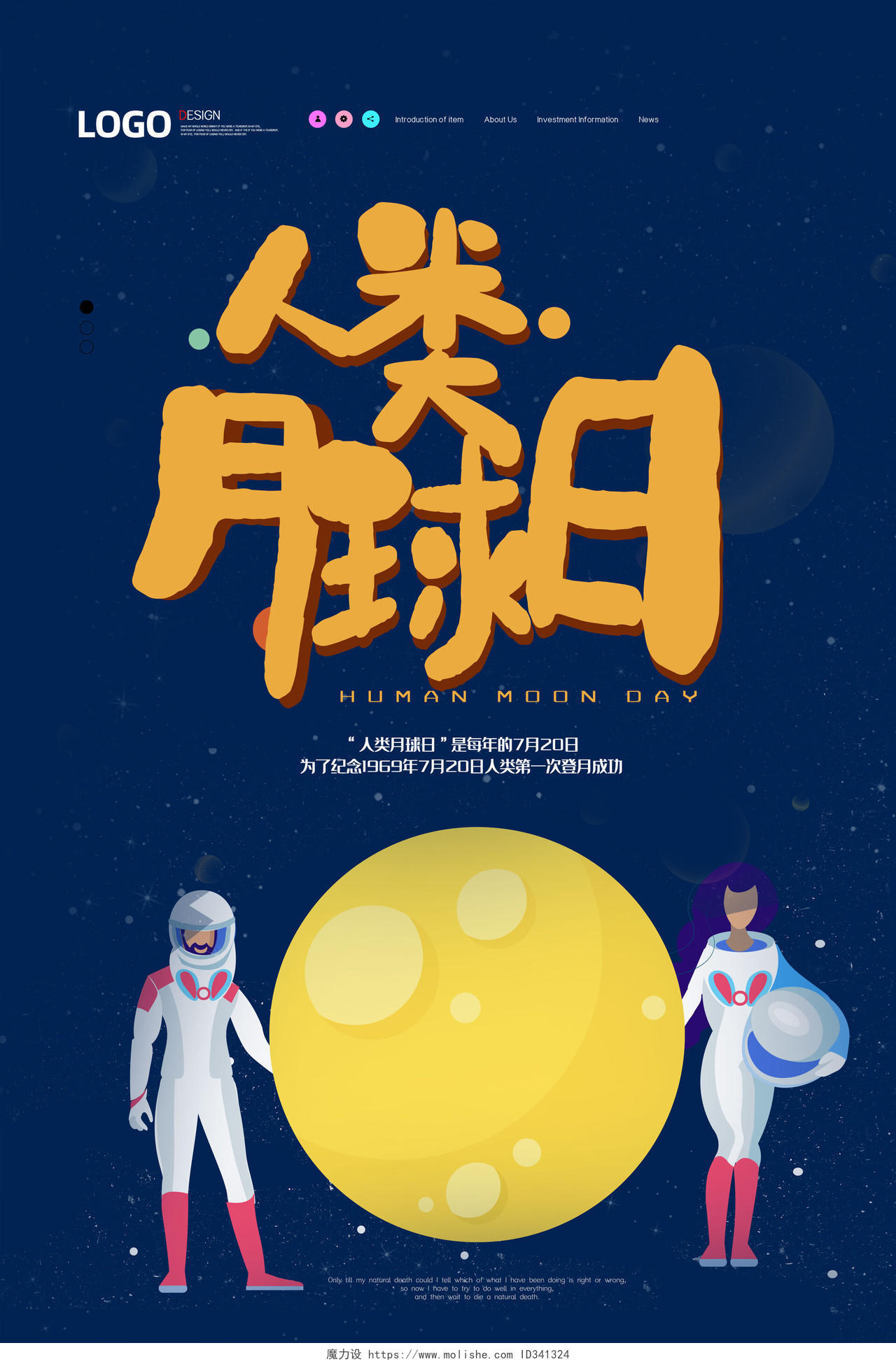 简约人类月球日纪念第一次登月成功宣传海报
